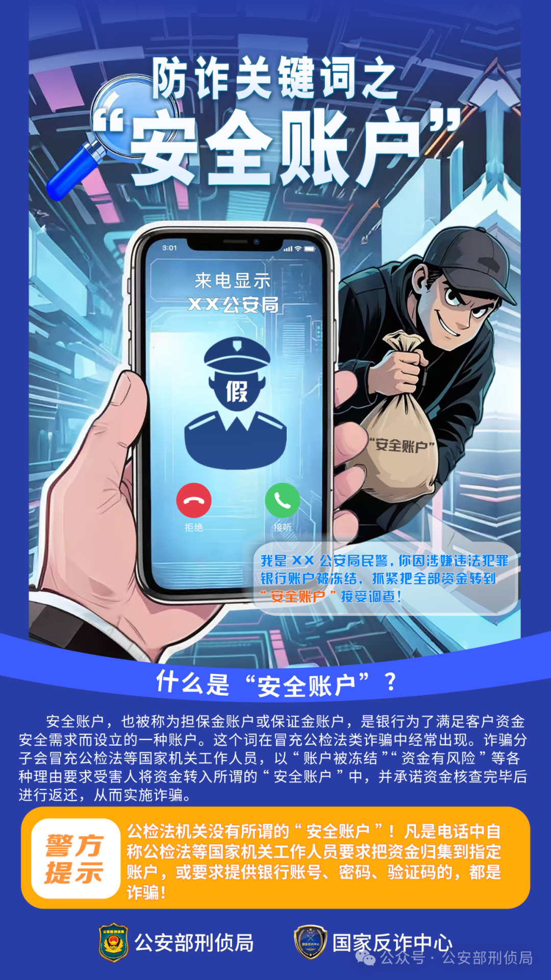 3安全账户.png