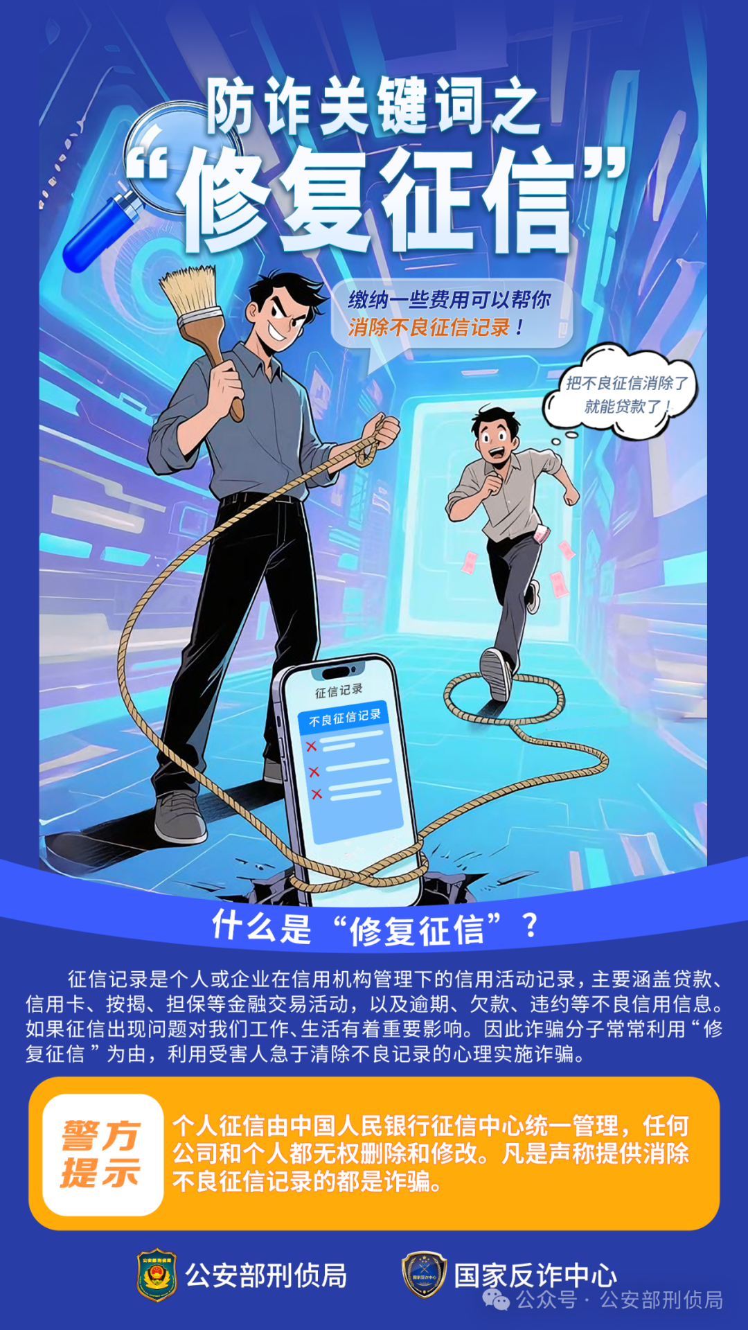 4修复征信.png