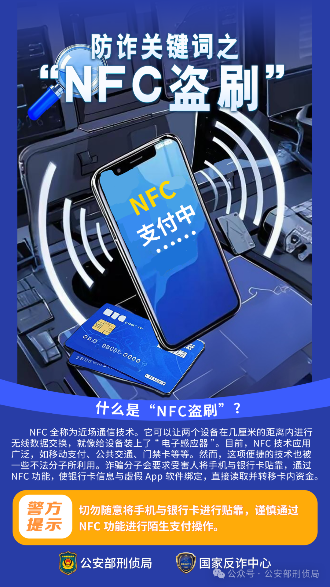 NFC盗刷.png