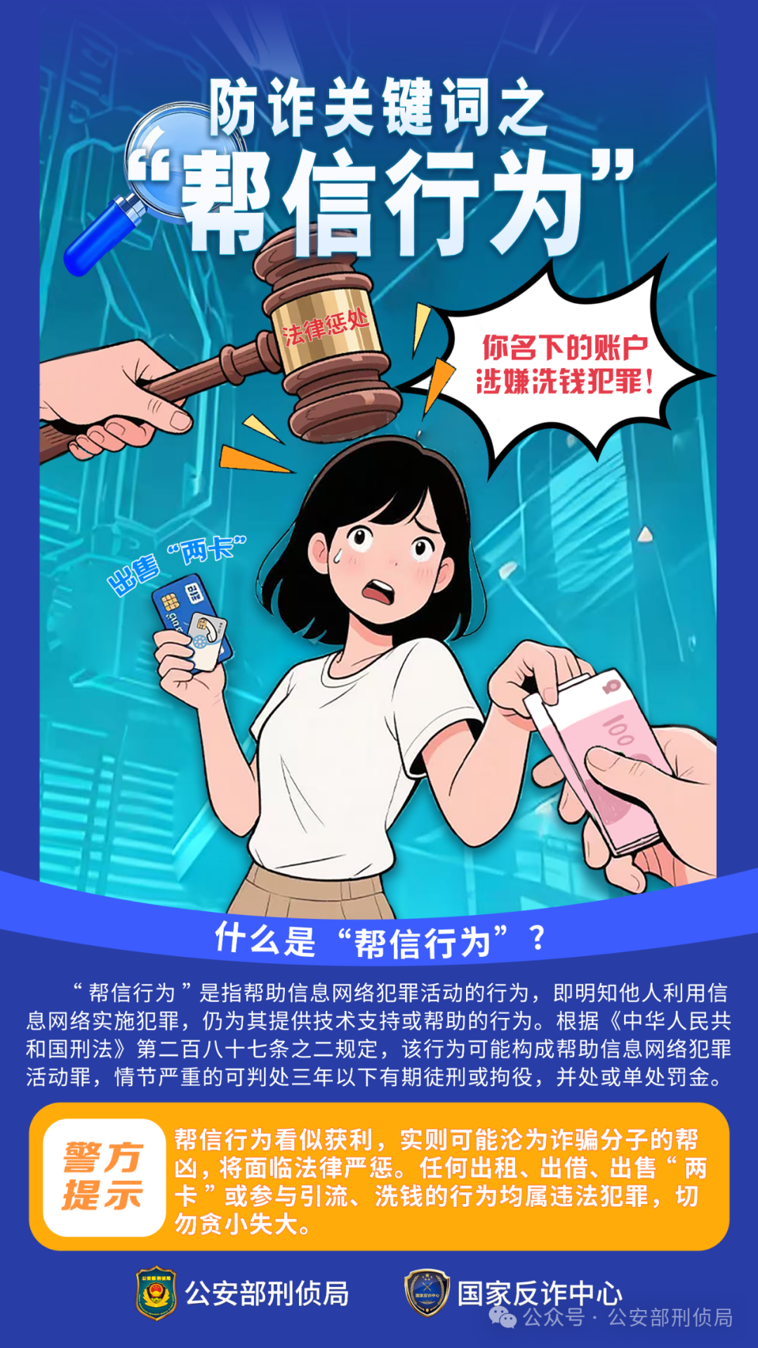 2帮信行为.png