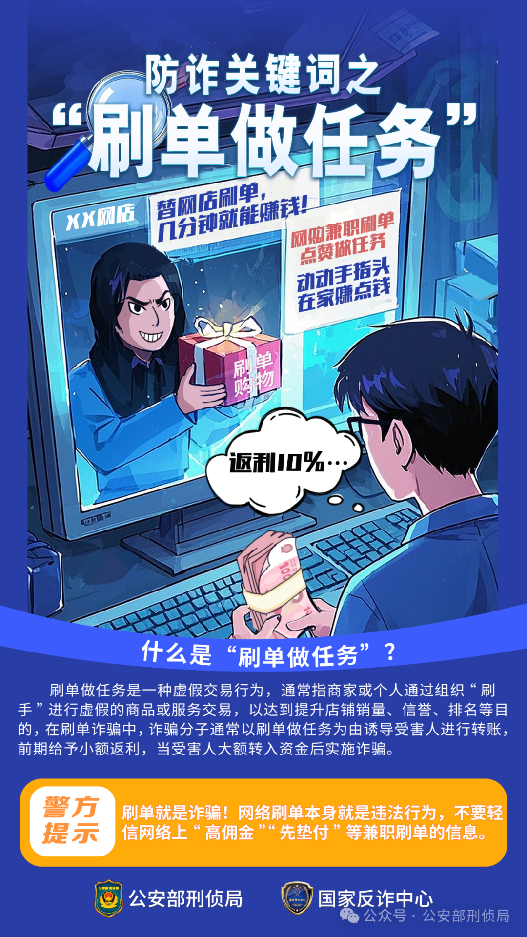 5刷单做任务.png