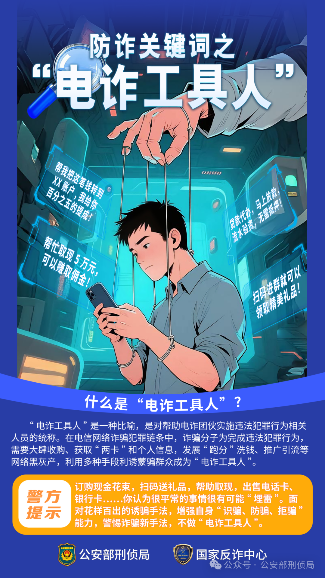 1电诈工具人.png